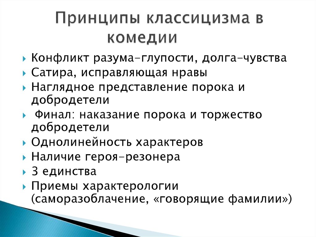 Особенности классицизма в комедии мещанин во дворянстве ж б мольера презентация