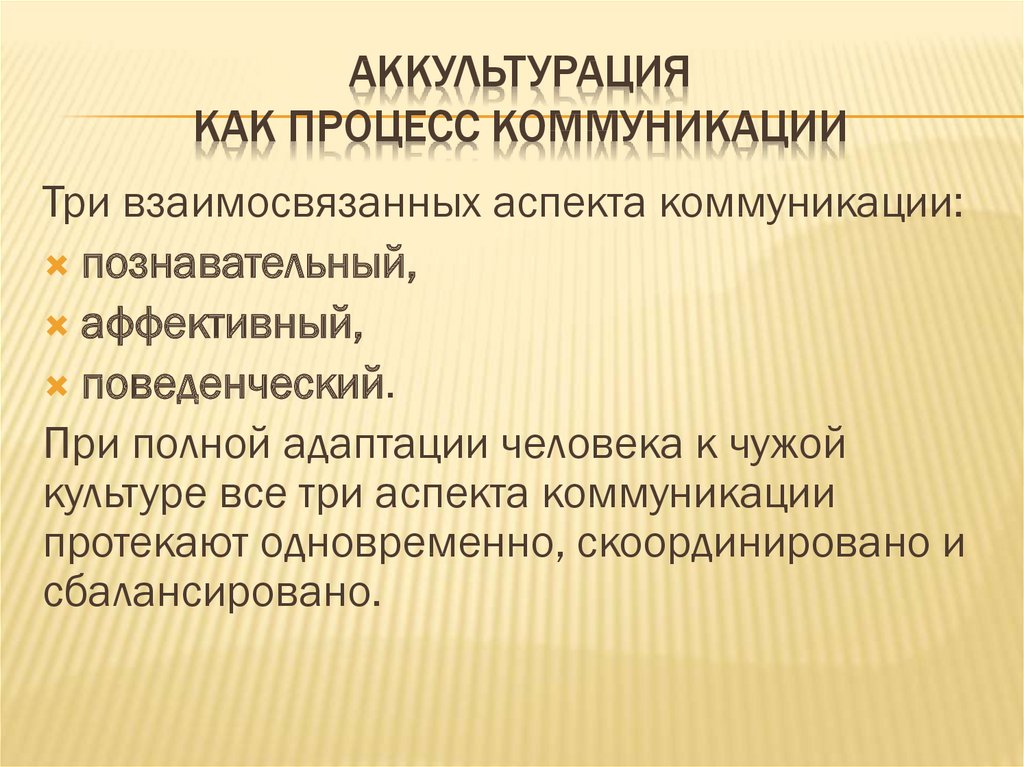 Виды культур в процессе аккультурации