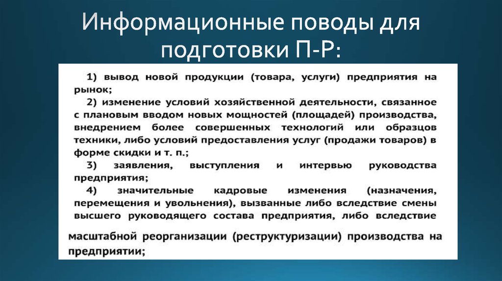 План информационных поводов