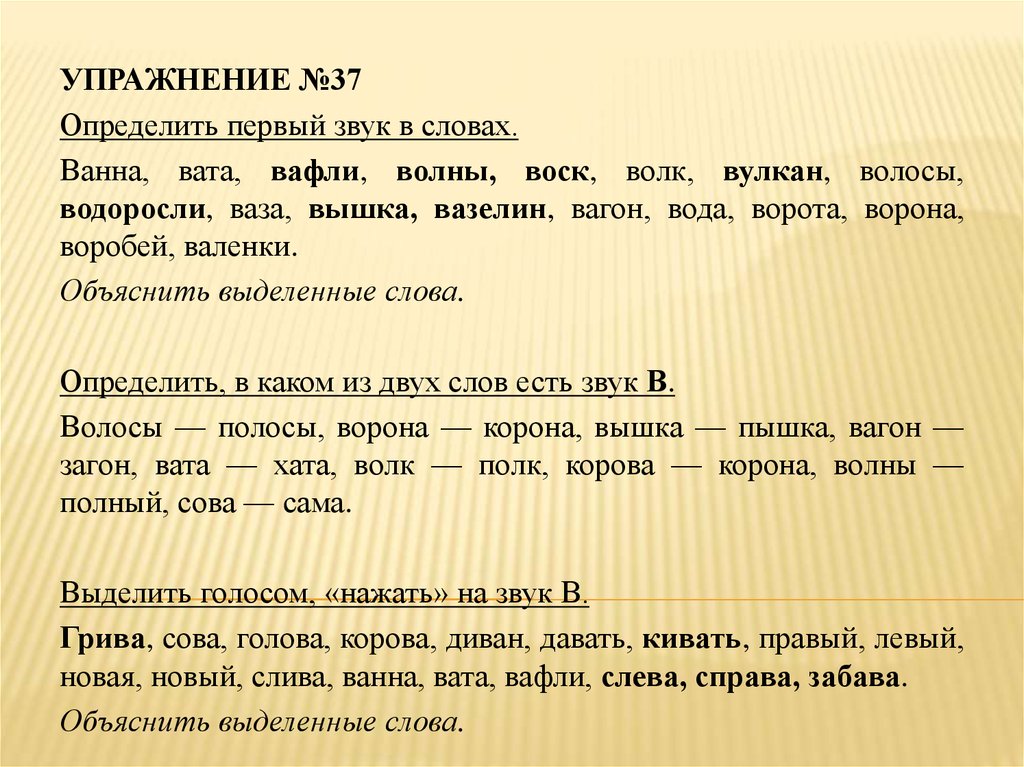 Этап дифференциации звуков. Дифференциация фонем. Дифференциация фонем упражнения. Звуки и фонемы в слове кошка. При изменении порядка следования фонем также получится другое слово.