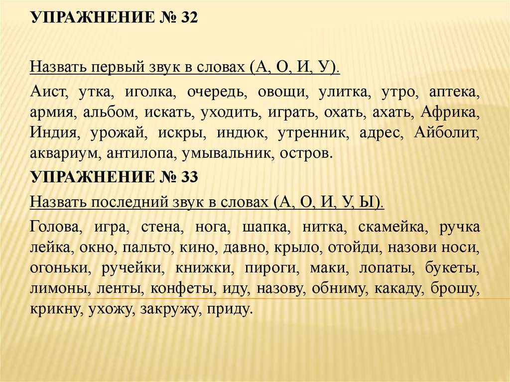 Слоги в слове аист. Дифференциация фонем. Дифференциация фонем упражнения. Фонем шапка. Фонем в слове гора.