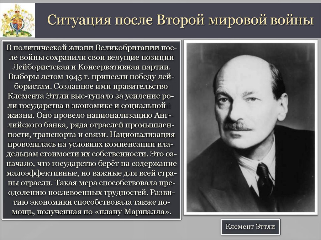 Политика после. Политика Великобритании после второй мировой. Положение стран после второй мировой войны. Политика Великобритании после второй мировой войны. Политика после второй мировой.