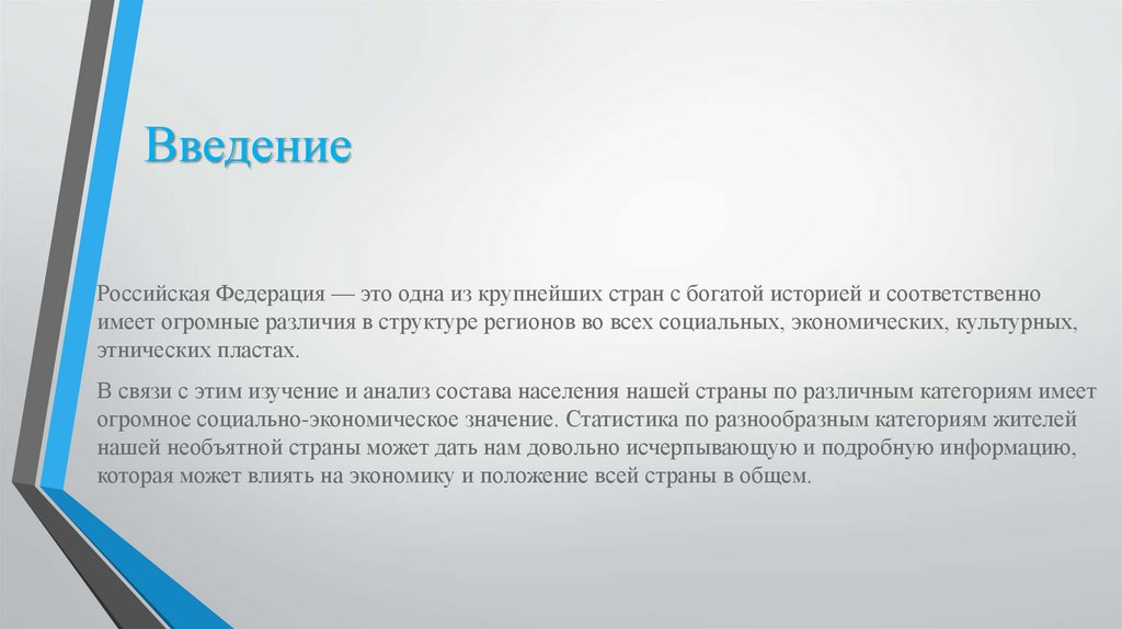 Российский введение. Введение Российской Федерации. Опыт управления качеством в странах Западной Европы. Международный опыт управления качеством- европейская школа.