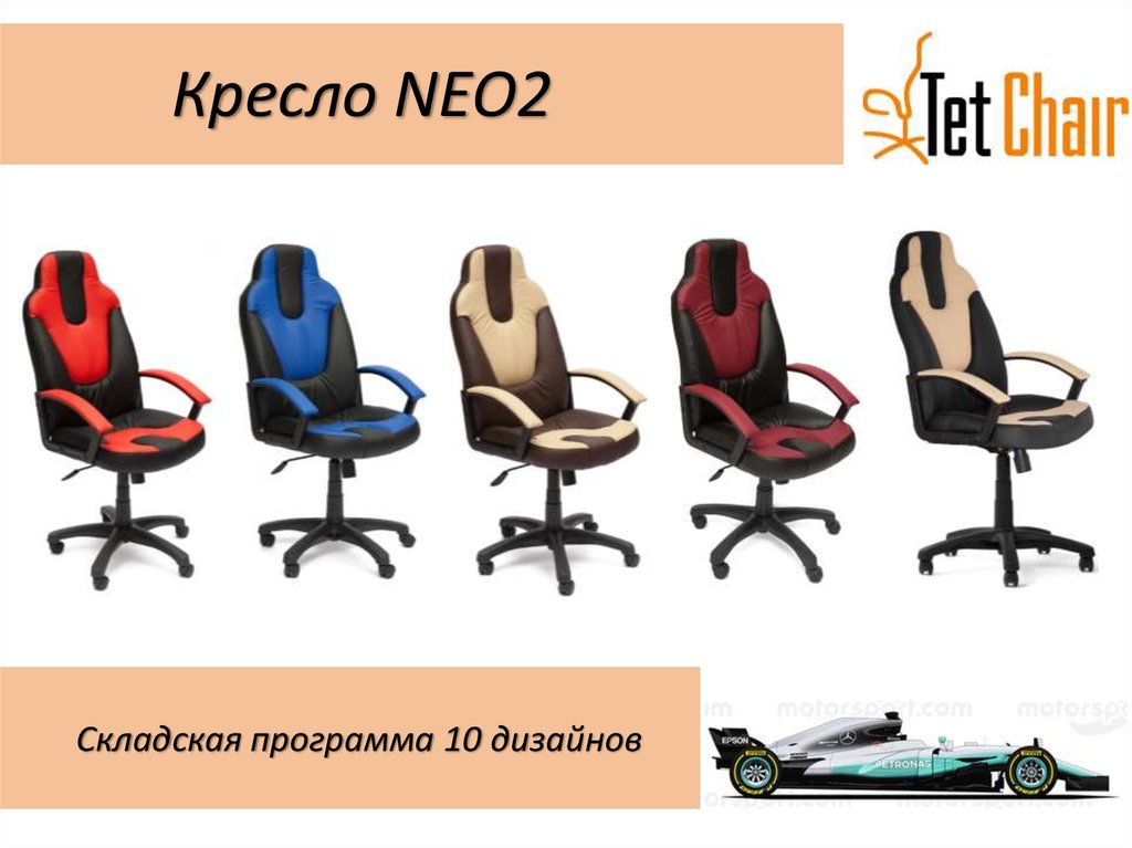 Кресло neo 2