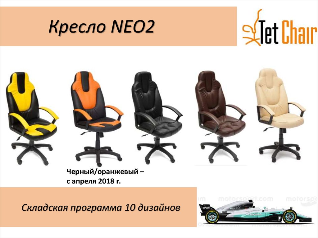 Кресло NEO2