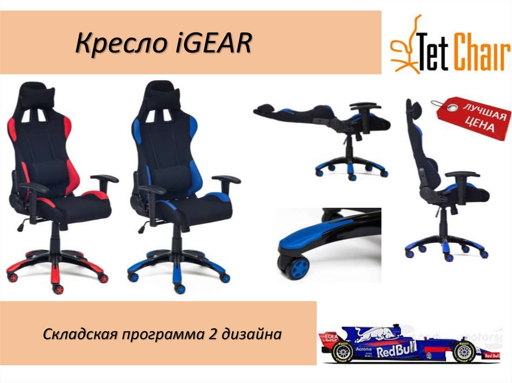 Кресло iGEAR
