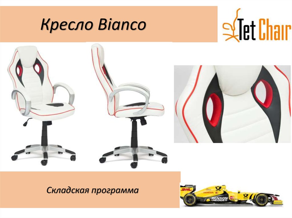 Кресло Bianco