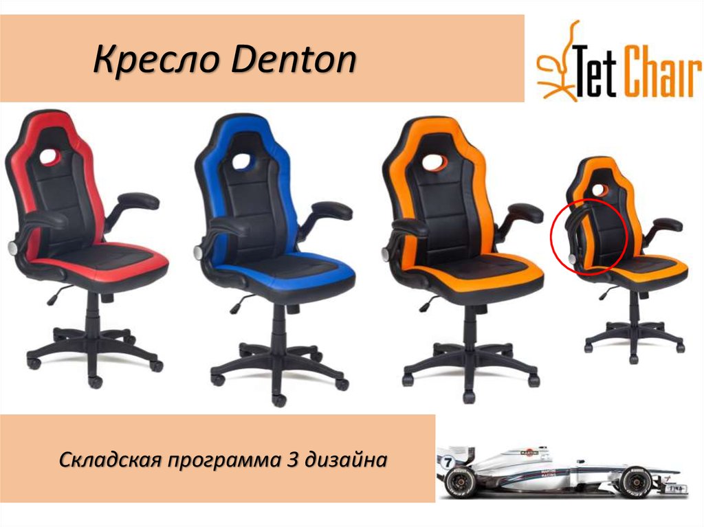 Кресло Denton