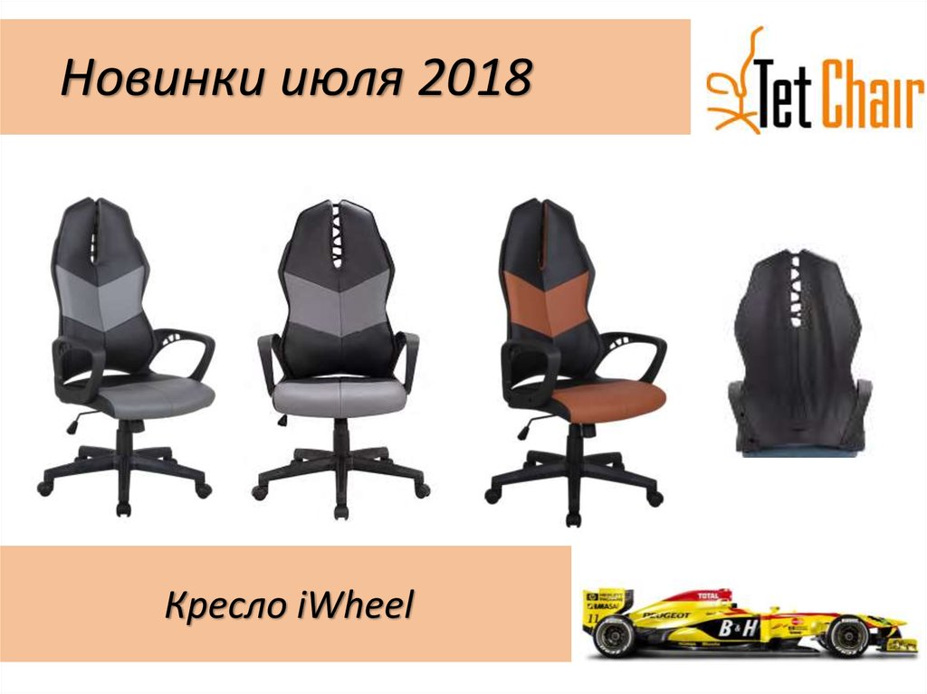 Новинки июля 2018