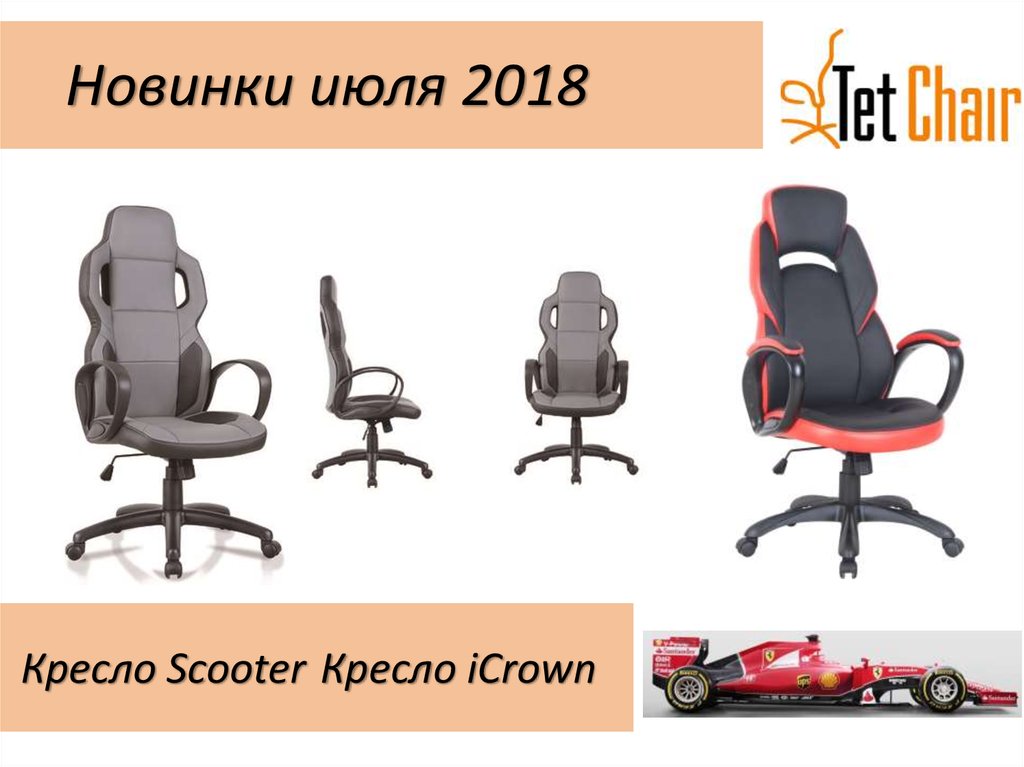 Новинки июля 2018