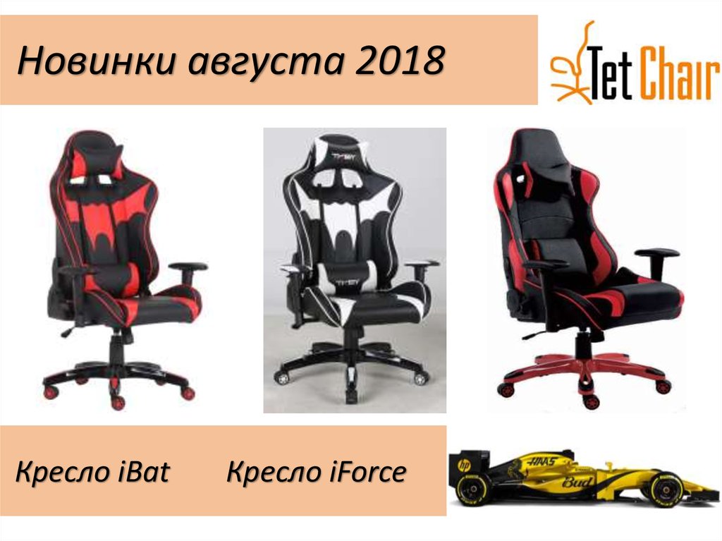 Новинки августа 2018