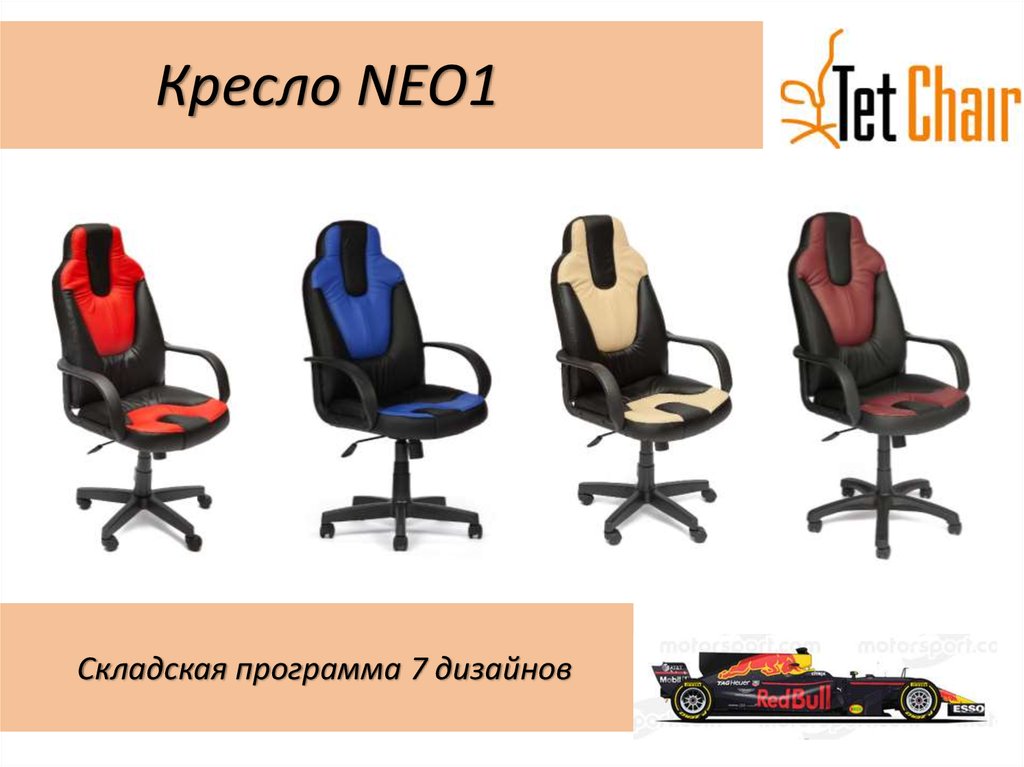 Кресло NEO1