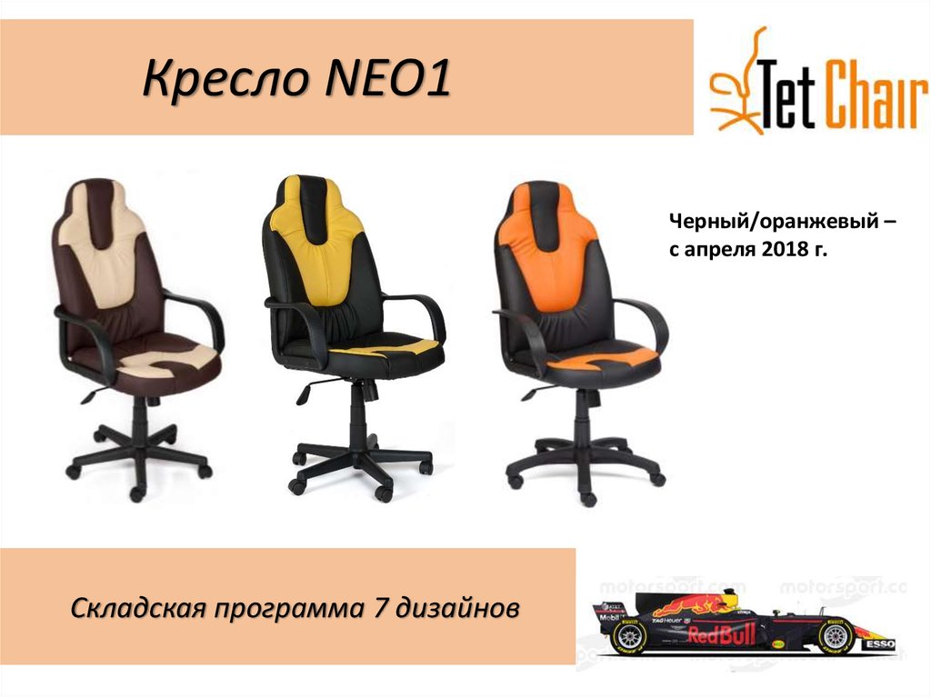 Кресло NEO1