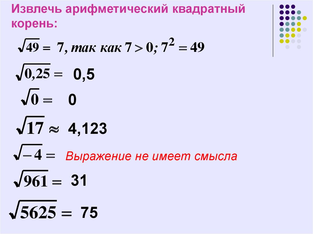 Корень из 10 18. Определение арифметического квадратного корня из числа. Алгебра свойства арифметического квадратного корня. Применение свойств арифметического квадратного корня 8 класс. Свойства арифметического квадратного корня 8 класс.
