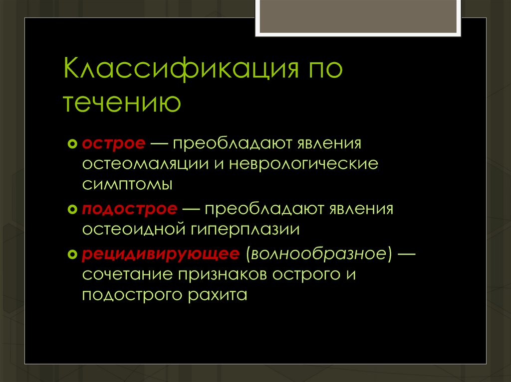 Остеоидная гиперплазия патогенез. Краниалгия классификация по течению. Гиперплазия остеоидной ткани патогенез. Явление преобладание признака называется.