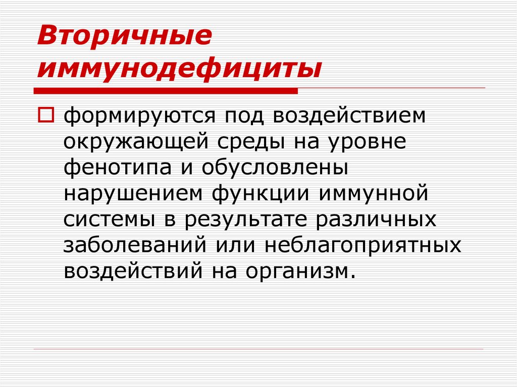 Презентация на тему аллергия как фактор проявления иммунодефицита