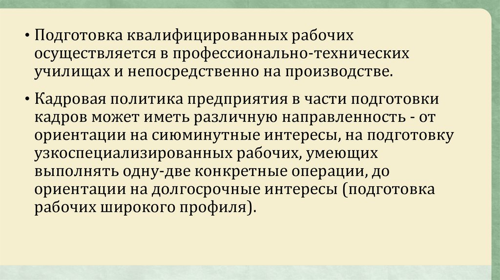 Подготовка квалифицированных кадров. Подготовка квалифицированных рабочих. Система подготовки квалифицированных кадров. Подготовка квалифицированного персонала.