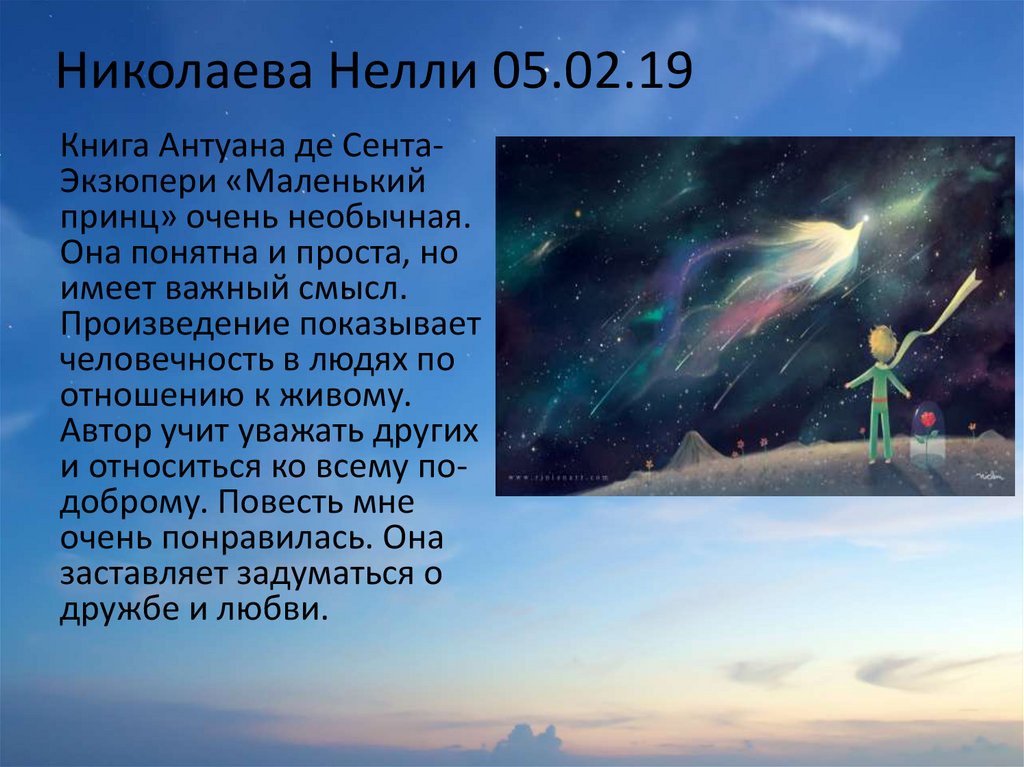 Николаева Нелли 05.02.19