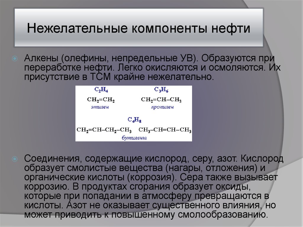 Компоненты нефти