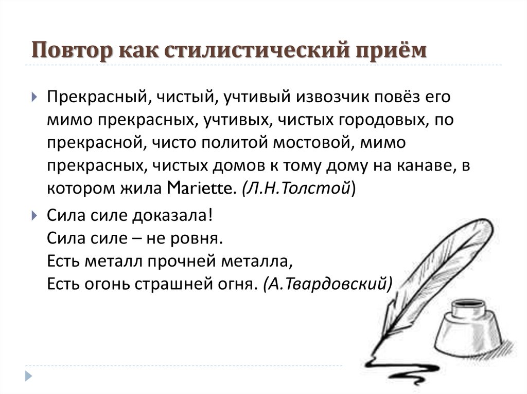 Как называется стилистический прием усиливающий