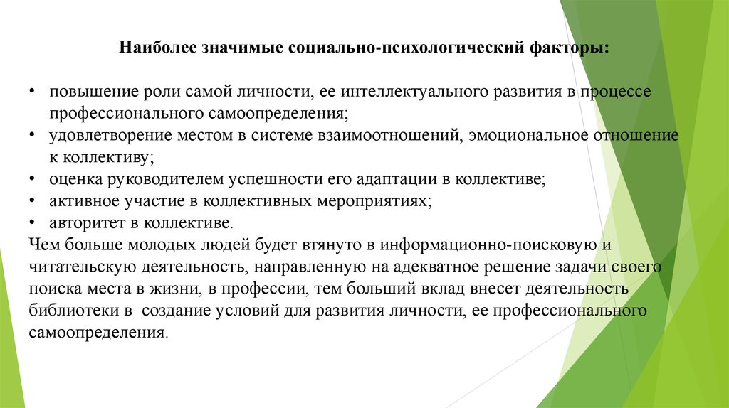 Психические процессы важные для профессионального самоопределения 8 класс презентация