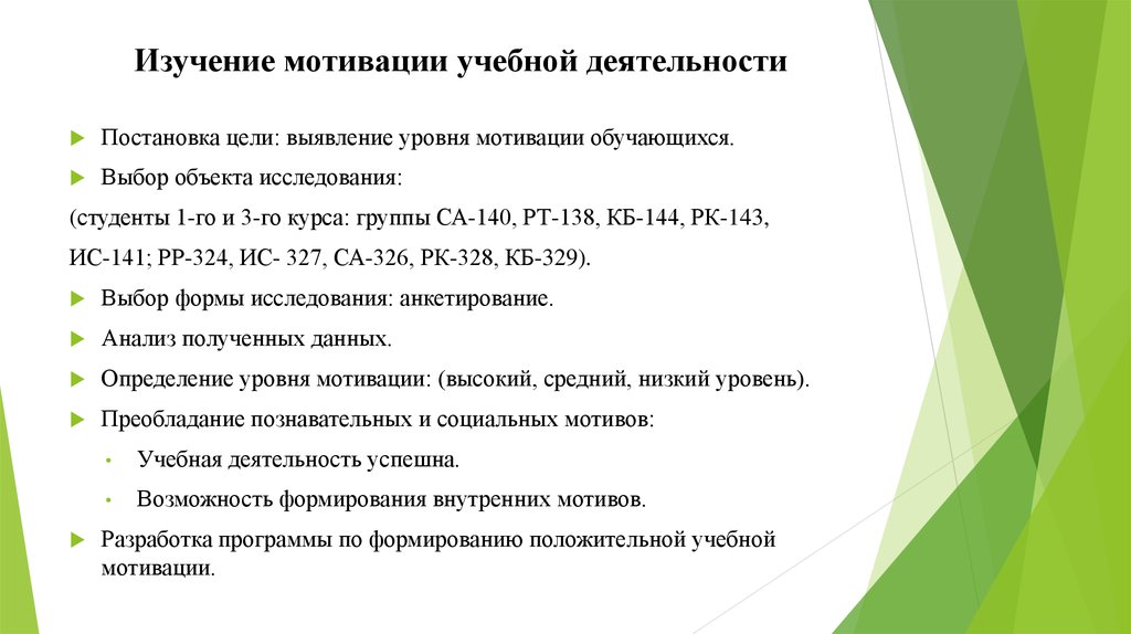 «Диагностика структуры учебной мотивации школьника» м.в. Матюхиной.. Методика матюхиной мотивация