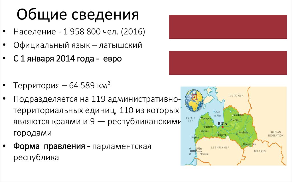 Латвия презентация география