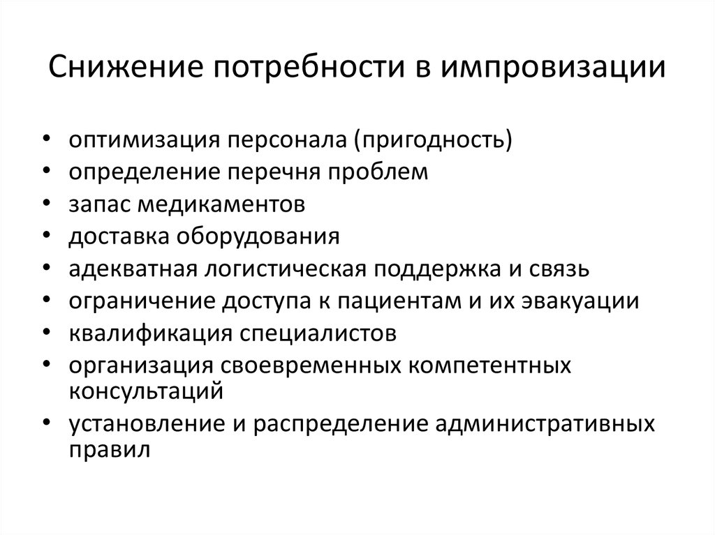 Перечень проблем. Сокращение в потребности кислорода. Связь, сопровождающаяся ослаблением потребности. Для сокращения потребности в контроле целесообразно. Снижает потребность.