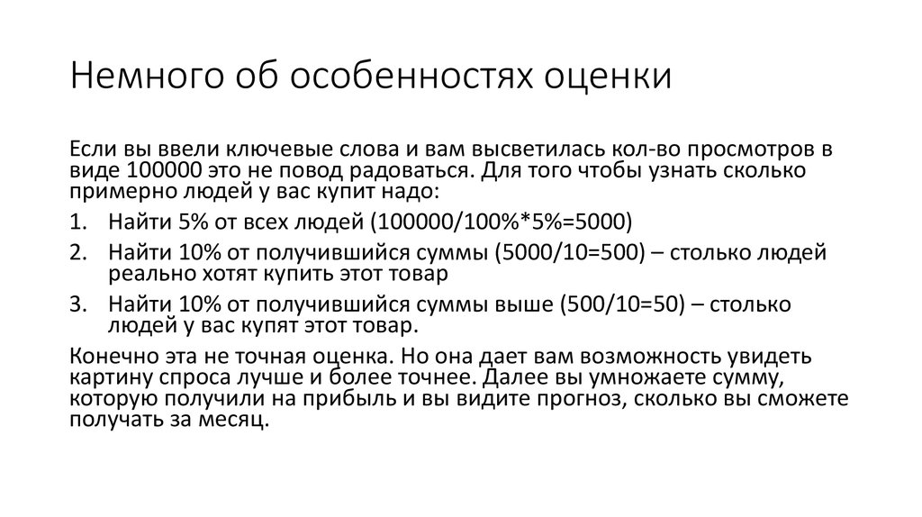 Оцените особенности. Оценка выше ожидаемого это сколько.