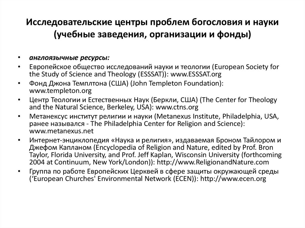 Доклад: Преподавание естественных наук и христианская апологетика