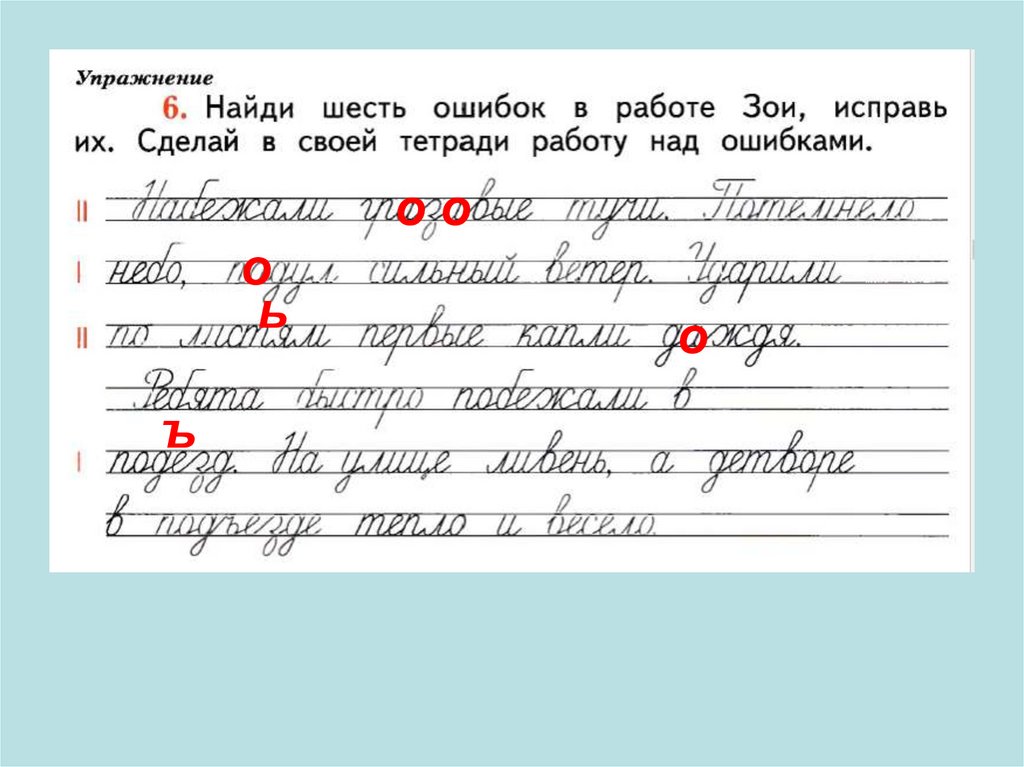 Упражнение номер 42. Работа над ошибками в тетради. Исправь ошибки.сделай работу над оши. Исправлено работа над ошибками. Найди ошибки и исправь их.