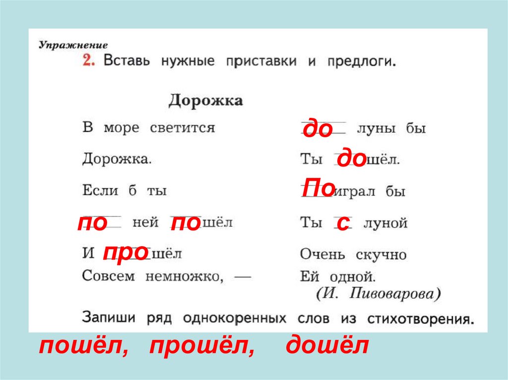 Урок 130 русский язык 2 класс 21 век презентация