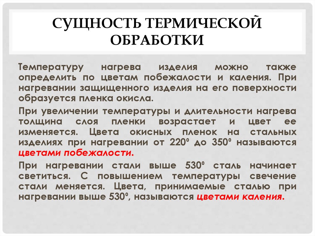 Термическая обработка стали презентация