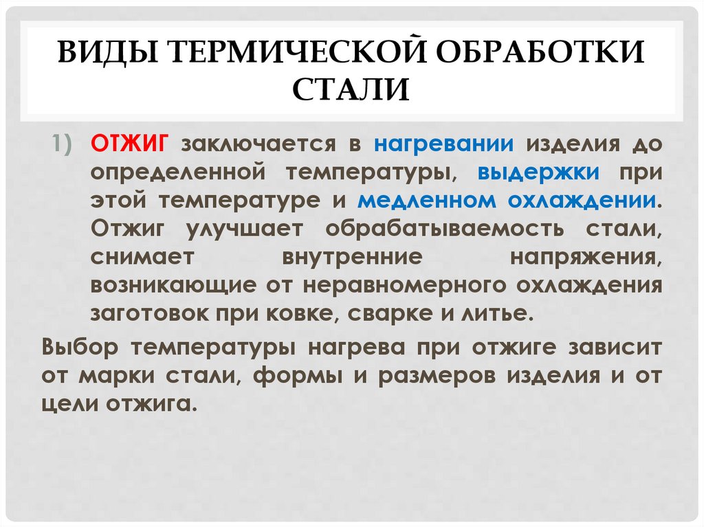 Термическая обработка стали презентация