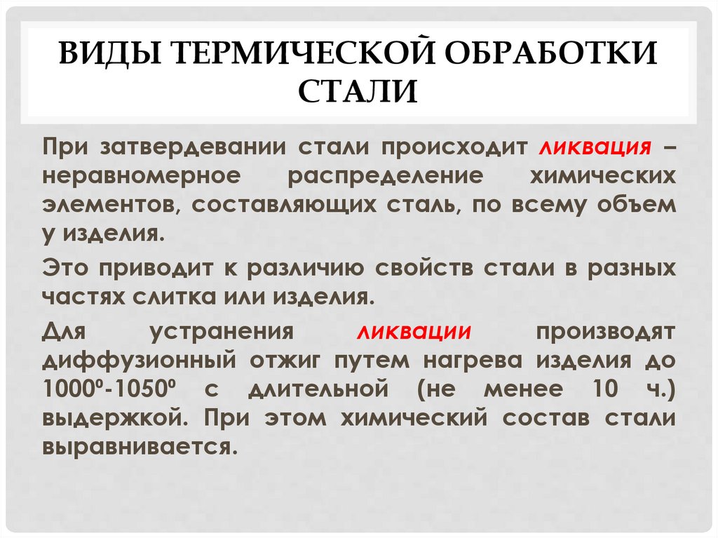 Виды термообработки. Виды термообработки стали. Основные виды термической обработки стали. 4 Вида термообработки стали.