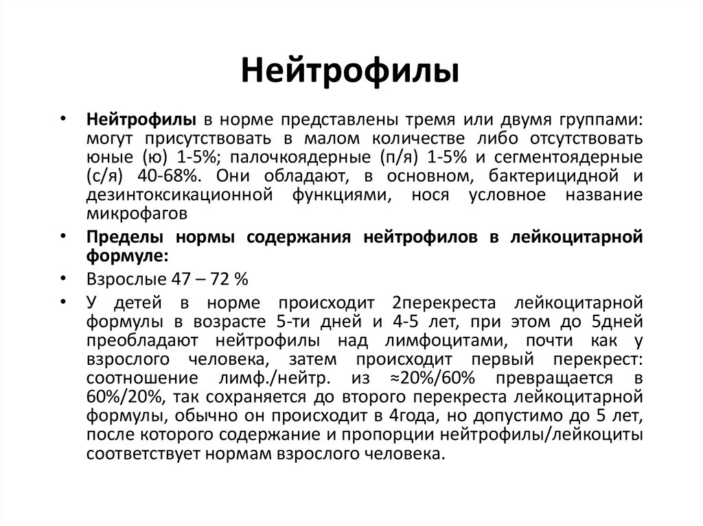 Схема физиологического перекреста лейкоцитарной формулы у детей