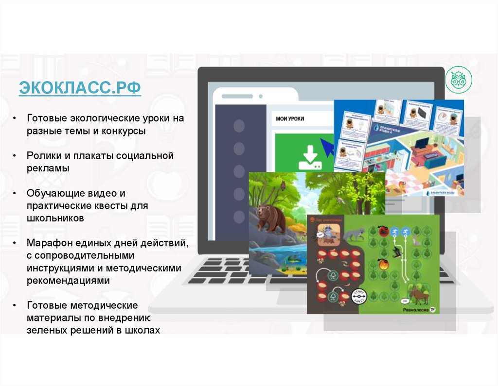 ЭКОКЛАСС.РФ