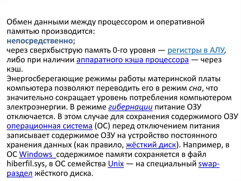 Устройством сохраняющим данные при отключении питания компьютера является