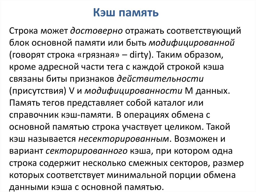 Кэш строка. Основные операции памяти. Операции памяти.