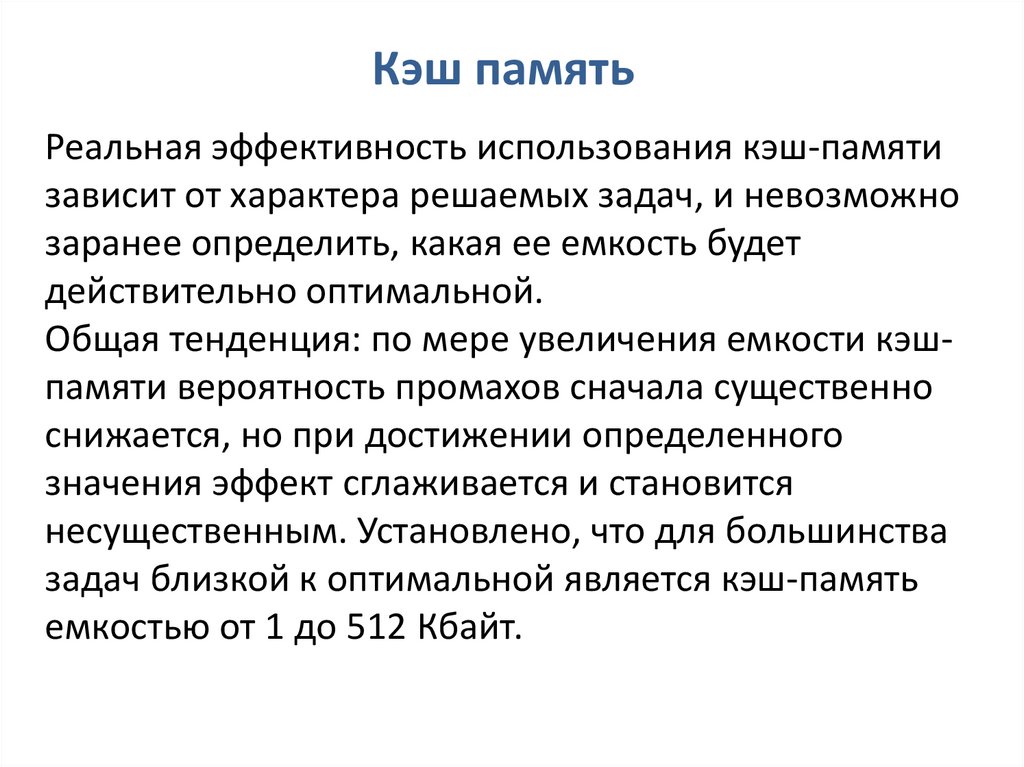 Кэш память команды