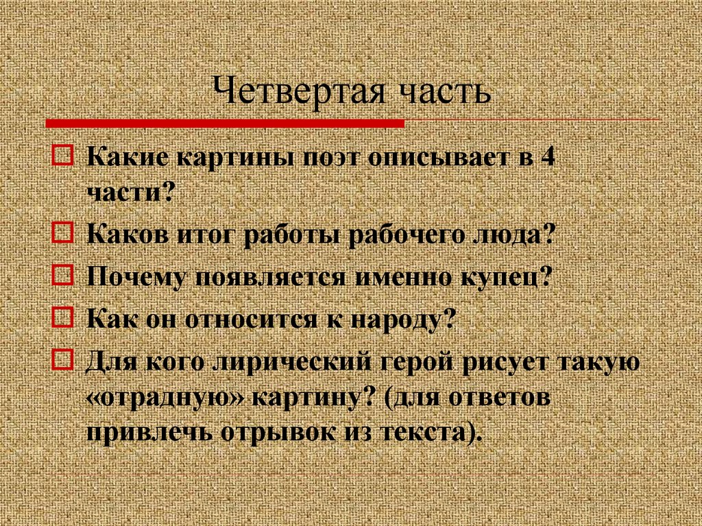 Бородино составить цитатный план стихотворения