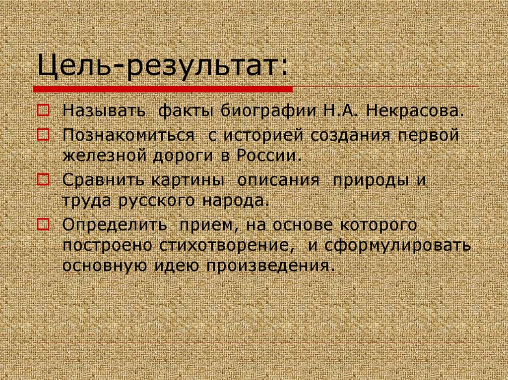 План стихотворения железная дорога 6 класс