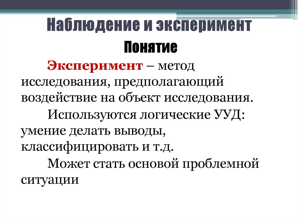 Понятие опыта. Эксперимент понятие Автор понятия. Найти определение термина 