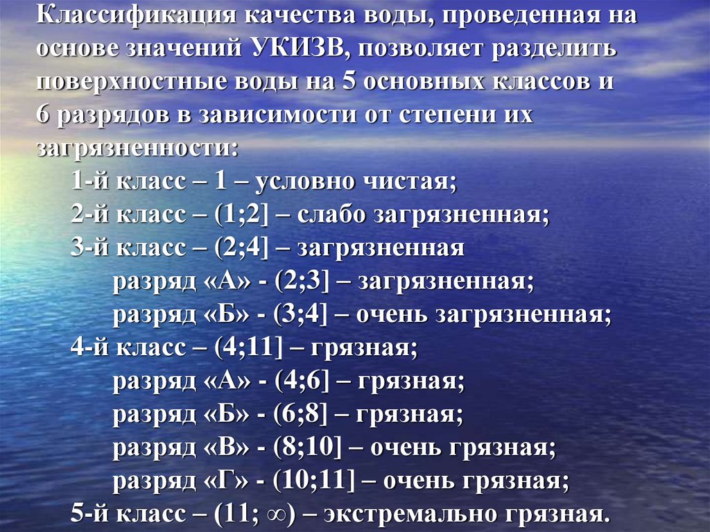 Как определить класс воды