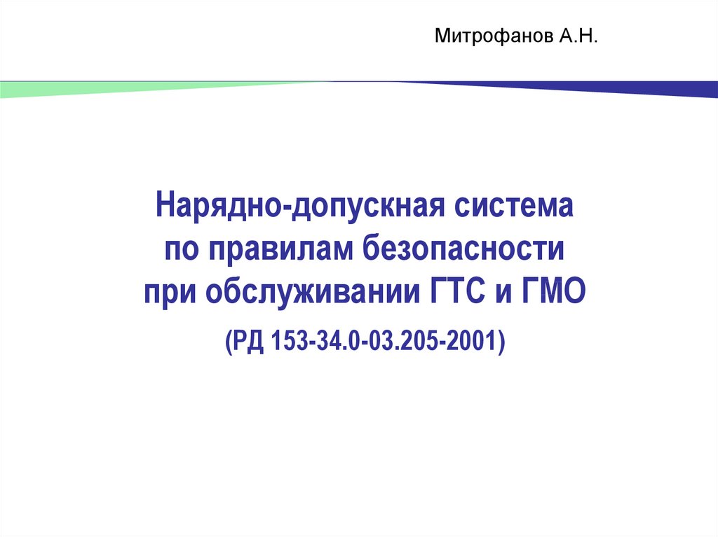 Положение о нарядной системе на открытых горных работах образец