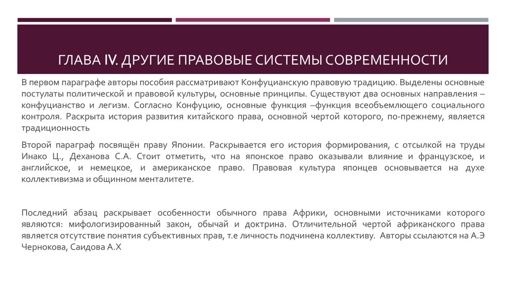 Презентация на тему основные правовые системы современности