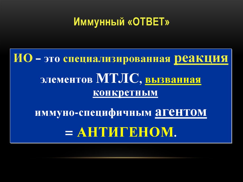 Органы иммунного ответа. Привилегированные органы иммунной.