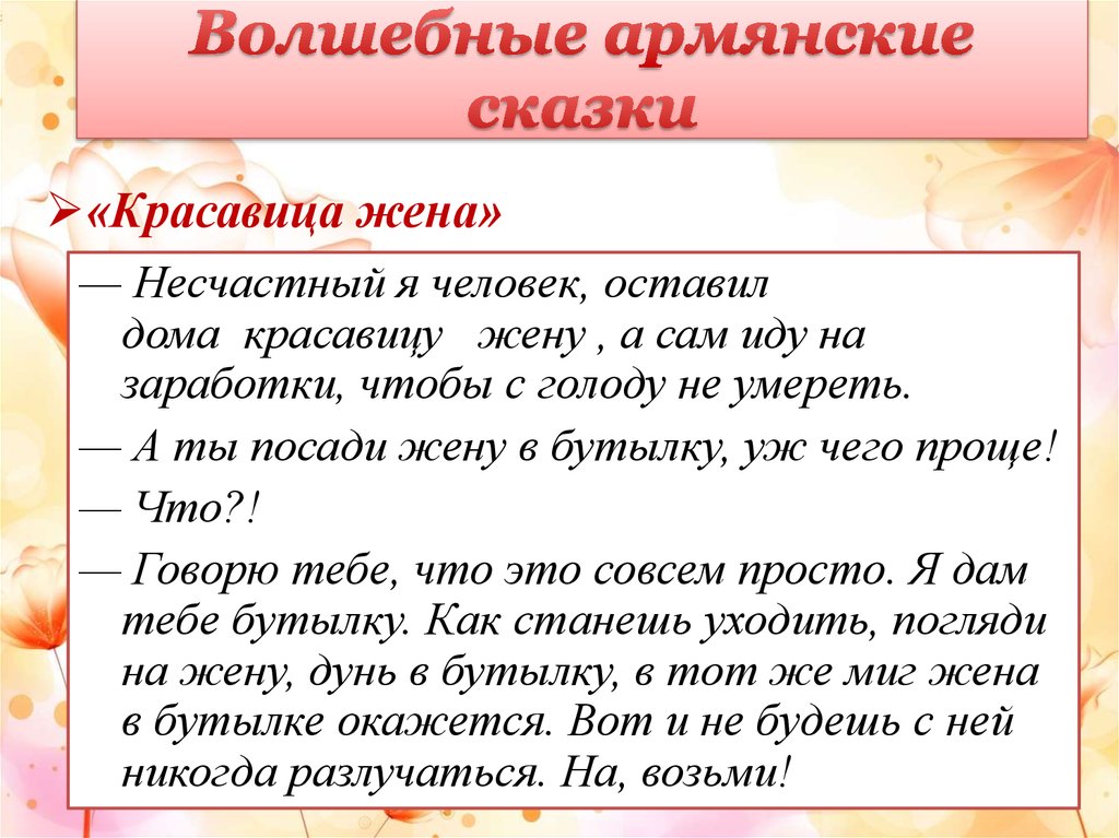 Армянская сказка золотое яблоко. Загадки про армению. Армянские сказки иллюстрированная книга с иллюстрациями. Армянские народные сказки. Армянские сказки картинки.