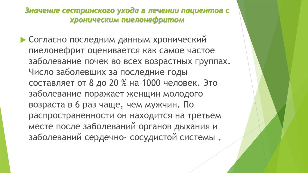 План сестринского ухода при пиелонефрите у детей