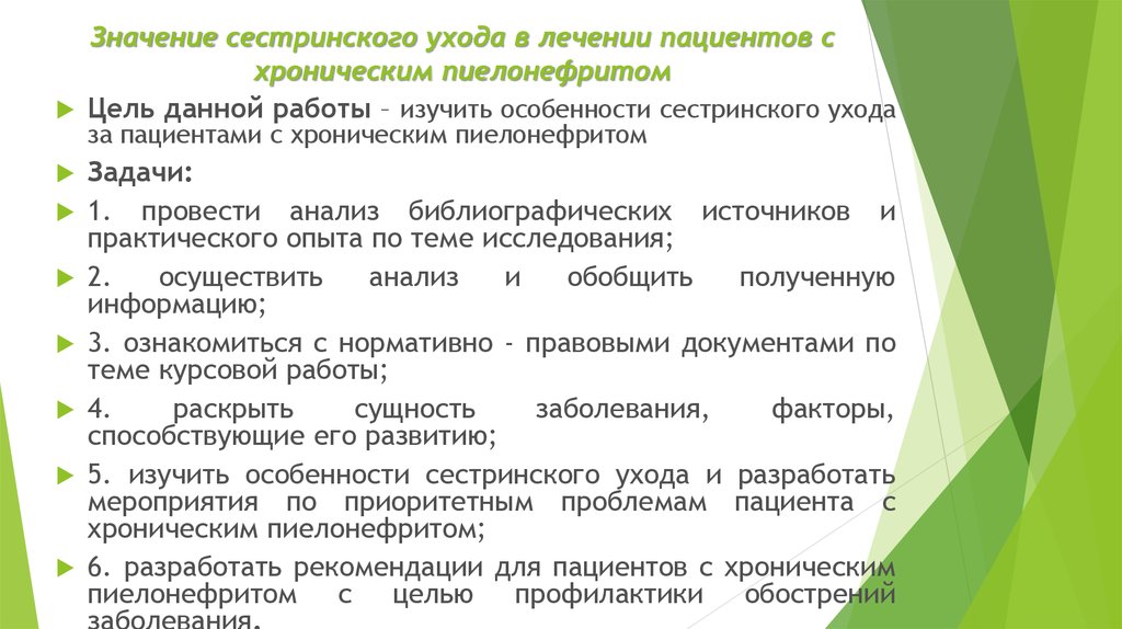 План сестринского ухода при пиелонефрите у детей